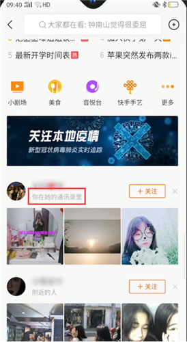 快手你在他的讯录通讯录里是什么意思