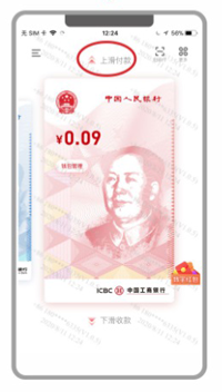 深圳数字人民币红包如何用