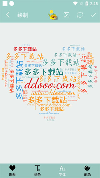 词云图生成器app截图3