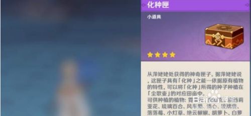 原神种植玩法怎么开启