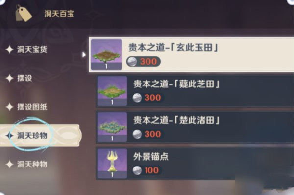 原神种植玩法怎么开启