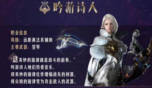 命运方舟吟游诗人职业信息