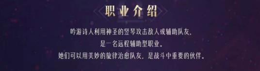 命运方舟吟游诗人职业信息