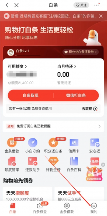 京东白条怎么关闭 京东白条关闭方法图文教程
