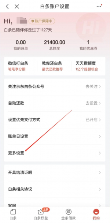 京东白条怎么关闭 京东白条关闭方法图文教程