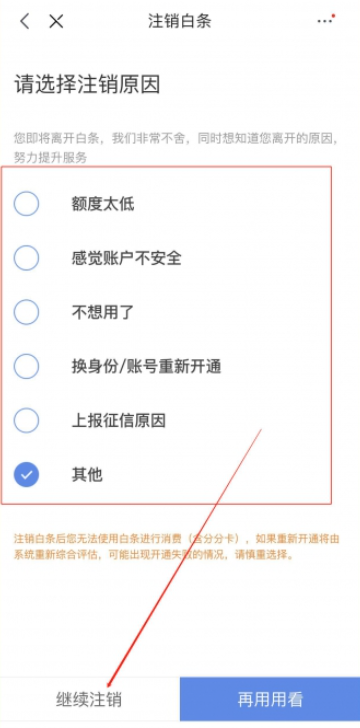 京东白条怎么关闭 京东白条关闭方法图文教程