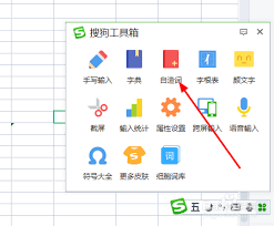 搜狗输入法如何设置造词
