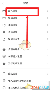 搜狗输入法如何设置造词