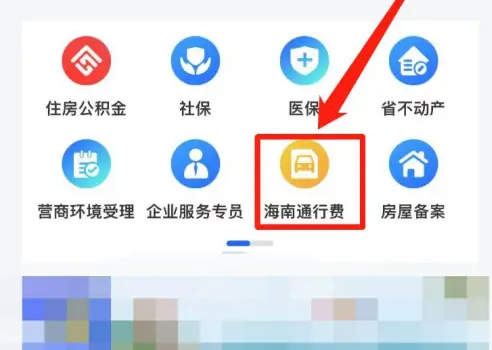 海易办如何交养路费 海易办交养路费方法介绍