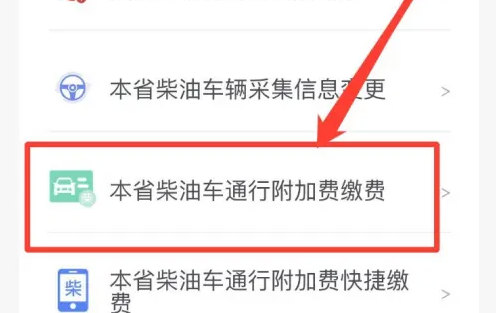海易办如何交养路费 海易办交养路费方法介绍