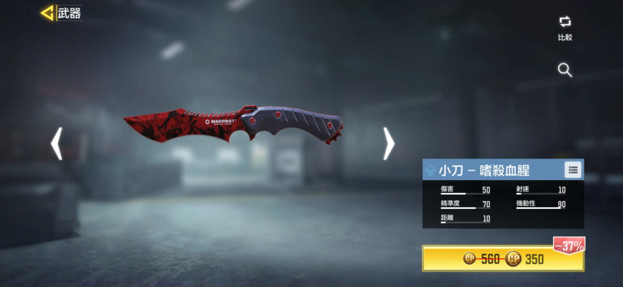 使命召唤手游爪刀怎么得,小刀有大威力?