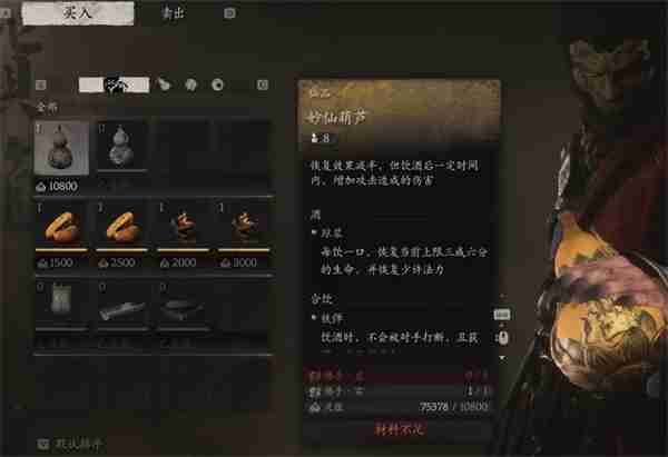 黑神话悟空彩玉葫芦获得方式