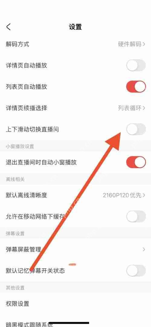AcFun怎么關(guān)閉上下滑動切換直播間?教程AcFun关闭上下滑动切换直播间教程