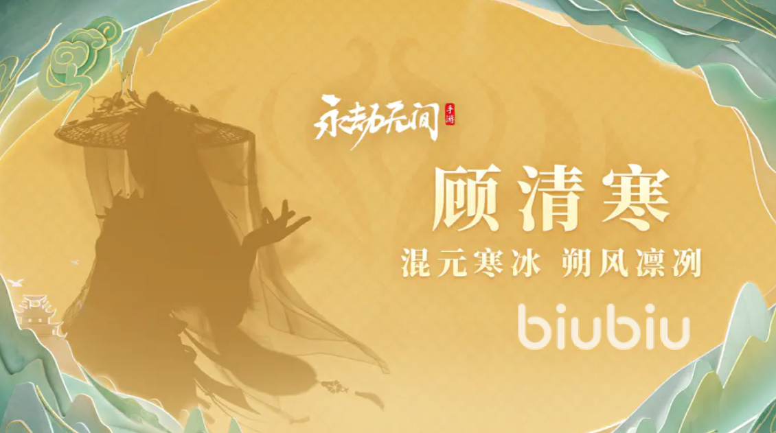 永劫无间顾清寒怎么样 永劫无间手游顾清寒技能介绍