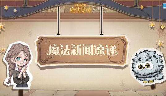 哈利波特魔法觉醒6月作业攻略