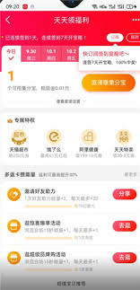 一淘如何查看商品返利教程