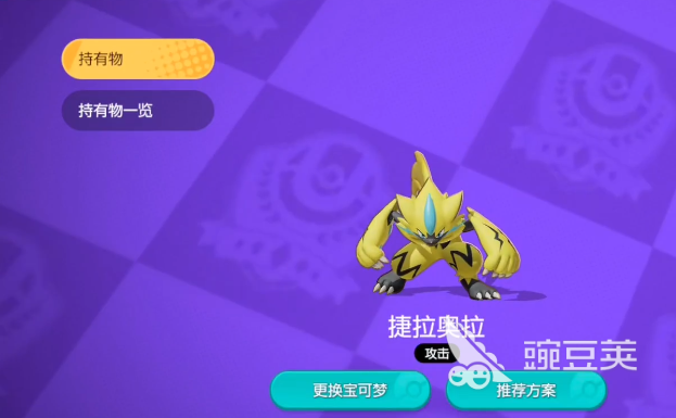 宝可梦大集结捷拉奥拉技能怎么选 宝可梦大集结捷拉奥拉技能介绍