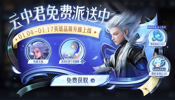 《王者荣耀》S34迎风而生活动公告