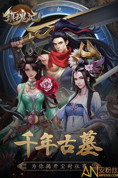 镇魂记官方版(可以结婚)