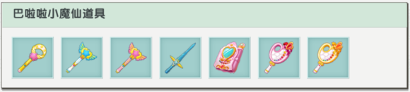 迷你世界魔法道具的使用方法 迷你世界魔法道具怎么使用