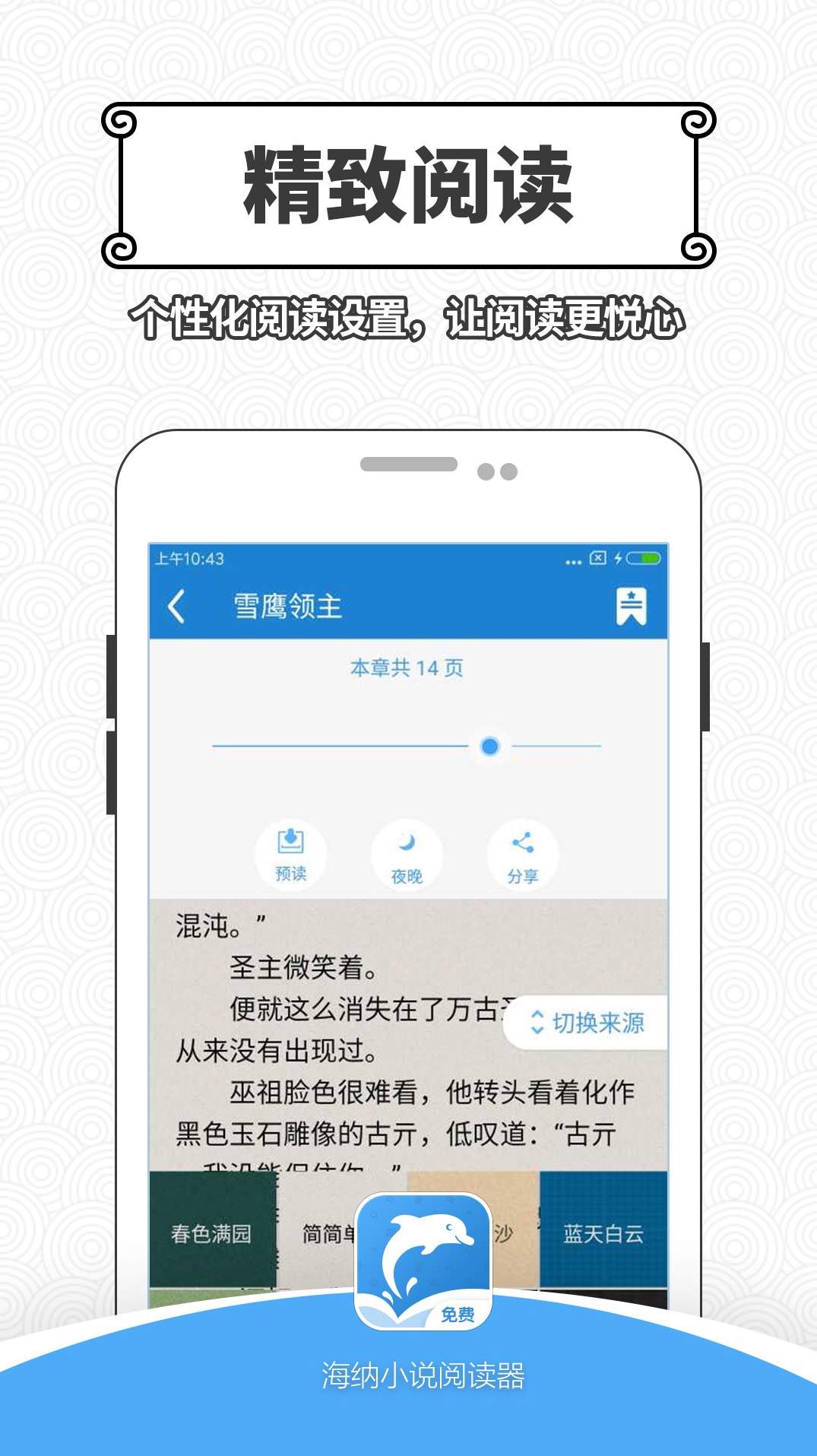 海纳小说阅读器旧版本截图3