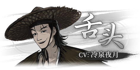 餓殍明末千里行角色攻略 餓殍明末千里行配音攻略