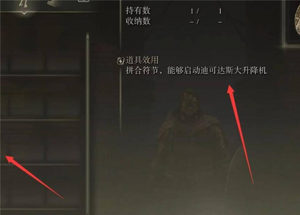 艾尔登法环迪克达斯升降机位置攻略