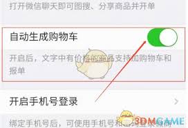 微购相册如何实现自动跟图