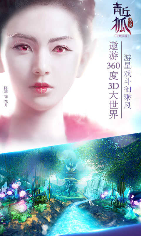 青丘狐传说手游抖音版