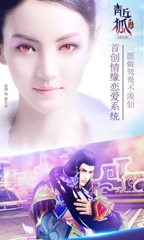 青丘狐传说手游抖音版