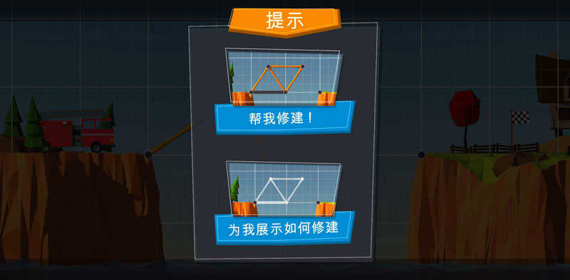 桥梁建筑师：传送门安卓版