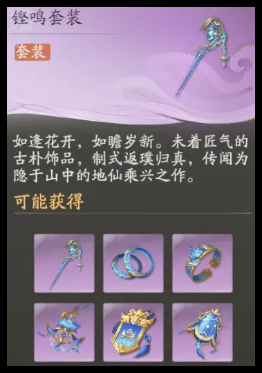 仙剑世界铿鸣套装好不好用