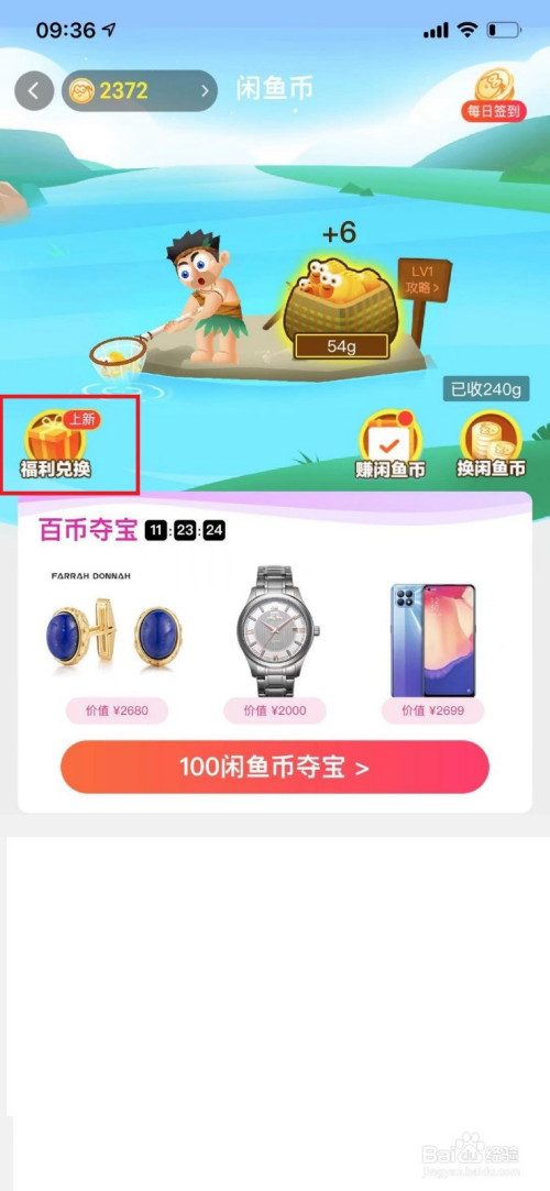 閑魚如何使用闲鱼币兑换商品