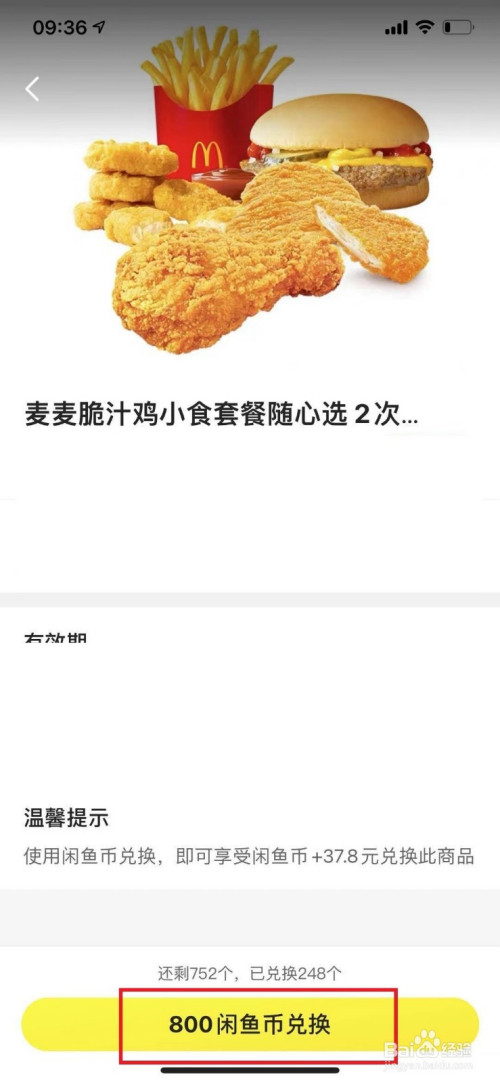 閑魚如何使用闲鱼币兑换商品
