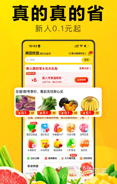 蔬菜配送软件有哪些?便捷的蔬菜配送app大全