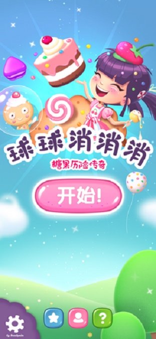 球球消消消赚钱版