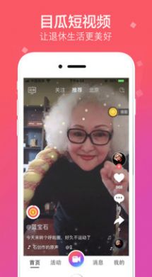 拍呱呱短视频app