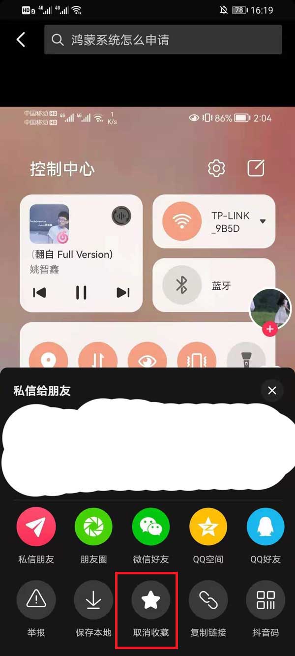 抖音收藏的抖音的视视频如何删掉