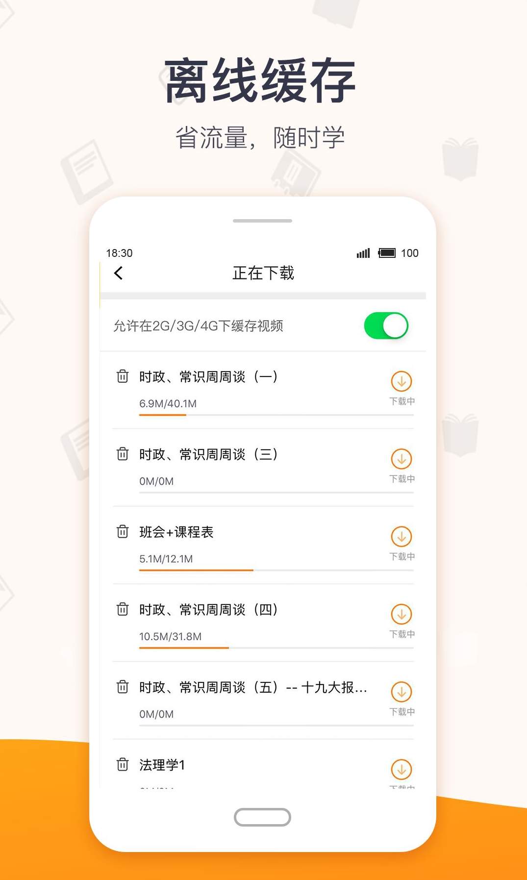 超格教育app