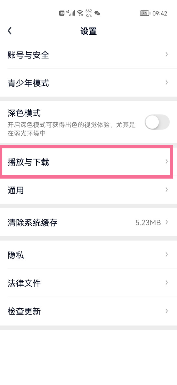 愛奇藝怎么禁止小窗自動播放