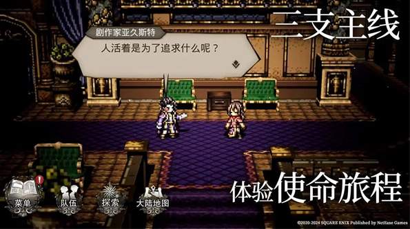 歧路旅人大陆的霸者中文版