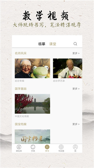 临池轩书法安卓版