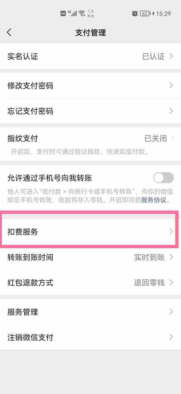 微信如何關(guān)閉山姆自動續(xù)費 微信取消山姆自動扣費服務(wù)步驟介紹