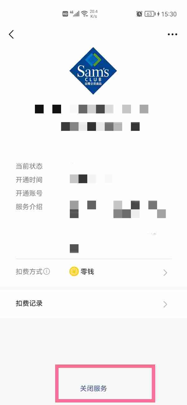 微信如何關(guān)閉山姆自動續(xù)費 微信取消山姆自動扣費服務(wù)步驟介紹