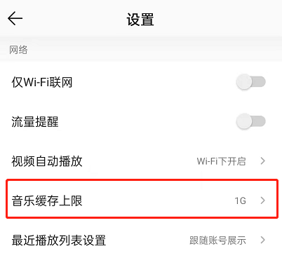 QQ音乐怎么设置不缓存