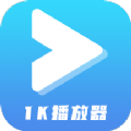 1K播放器极速版app官方