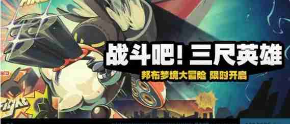 绝区零1.6版本战斗吧三尺英雄玩法教学