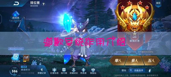 王者荣耀道歉系统有什么用