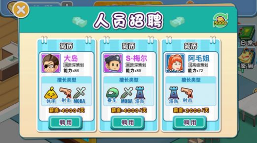 游戏公司模拟器最新版