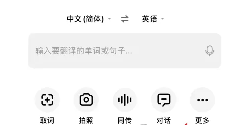 百度翻译APP怎么开启旅游模式